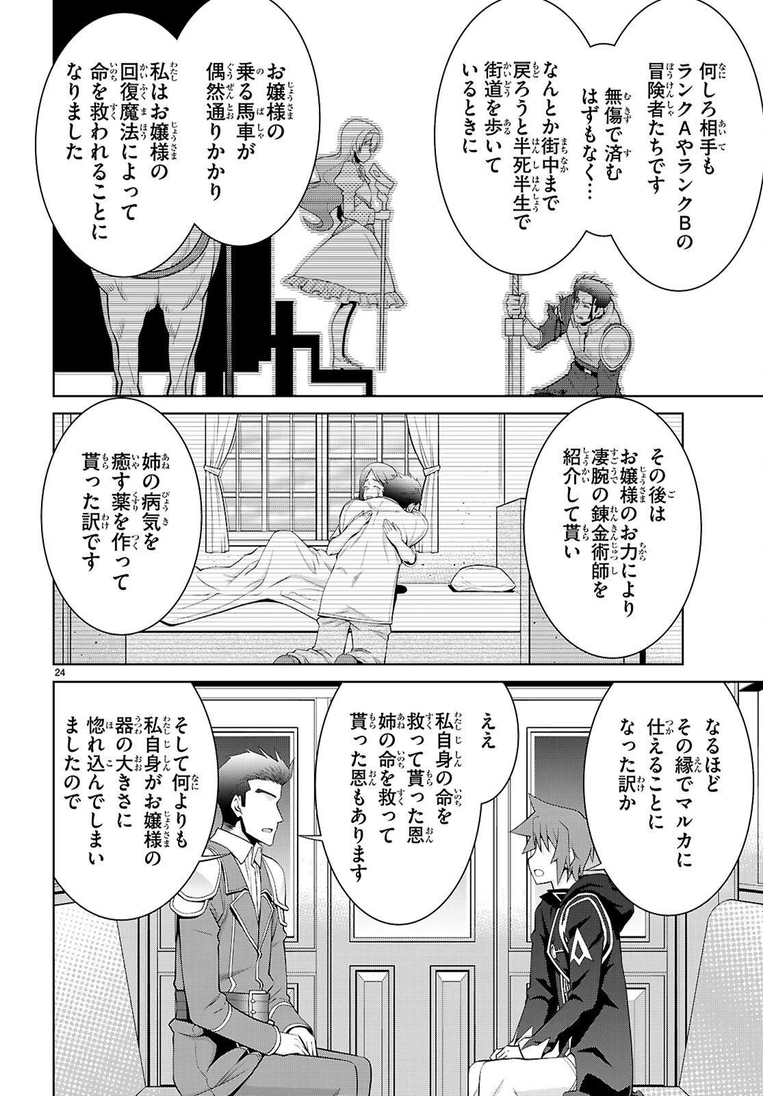 レジェンド (たかの雅治) 第103話 - 26