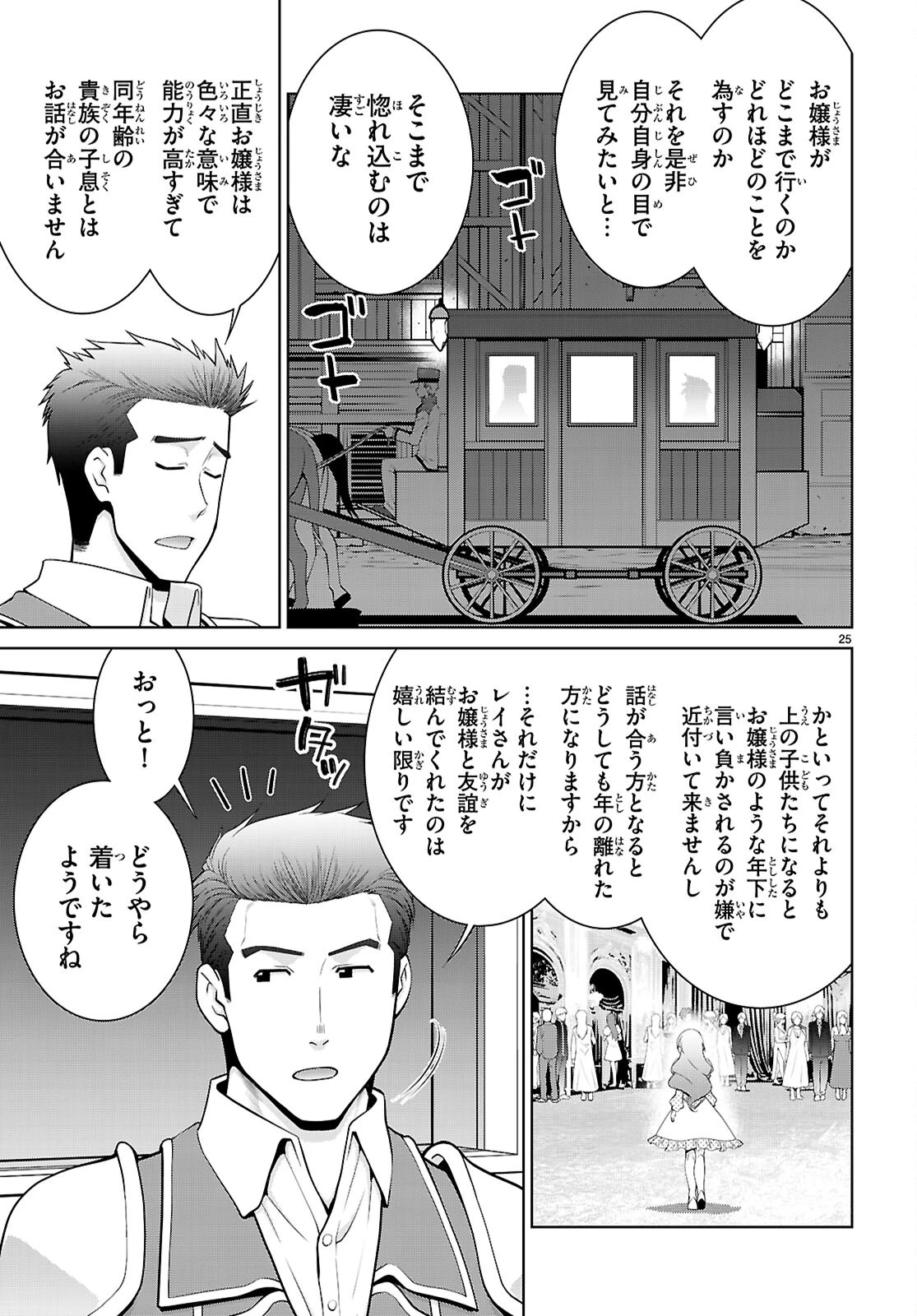 レジェンド (たかの雅治) 第103話 - 27