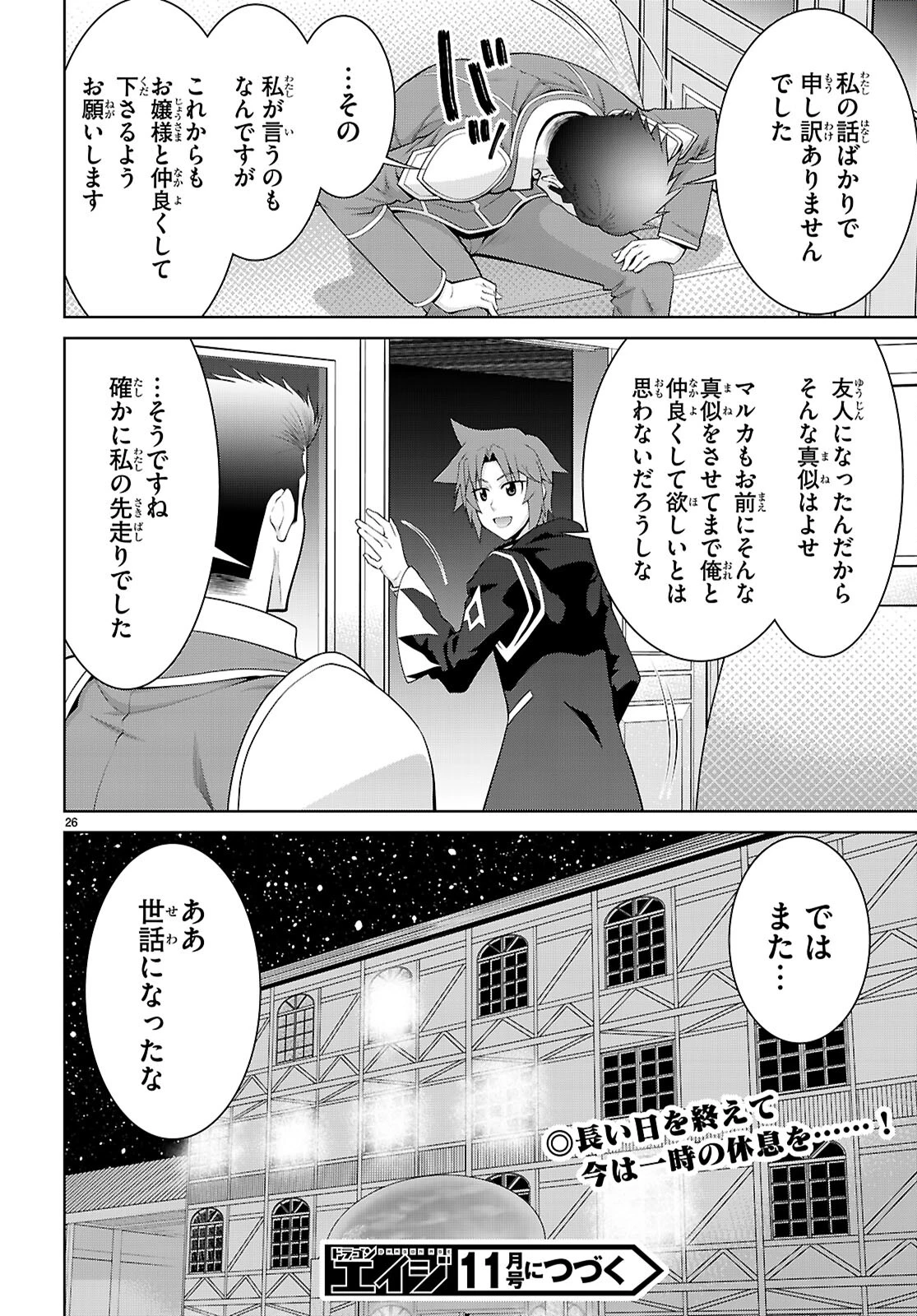 レジェンド (たかの雅治) 第103話 - 28