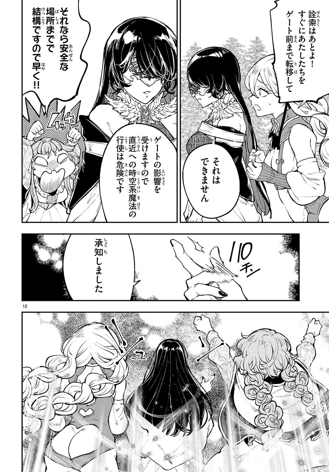 ヤむにやまれぬ！～転生賢者の平穏（？）な日常～ 第4話 - 12