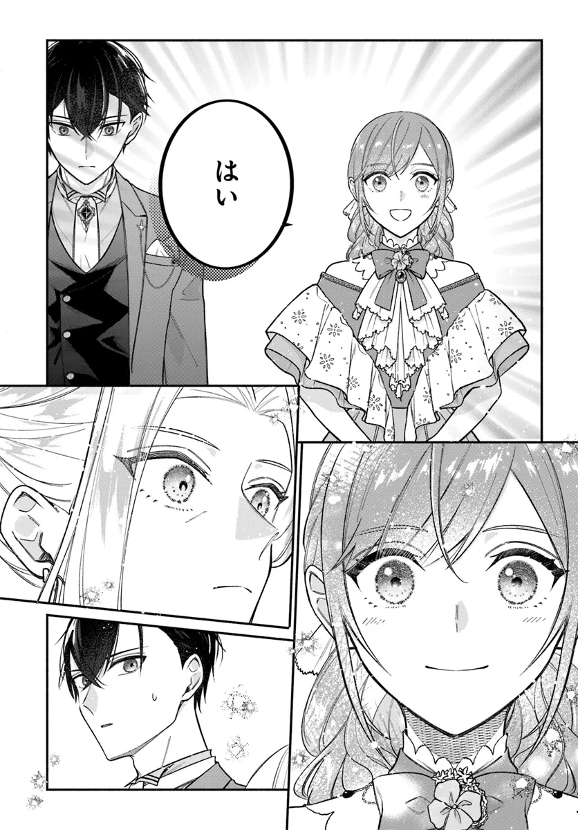 政略結婚の夫に「愛さなくて結構です」と宣言したら溺愛が始まりました 第5話 - 2