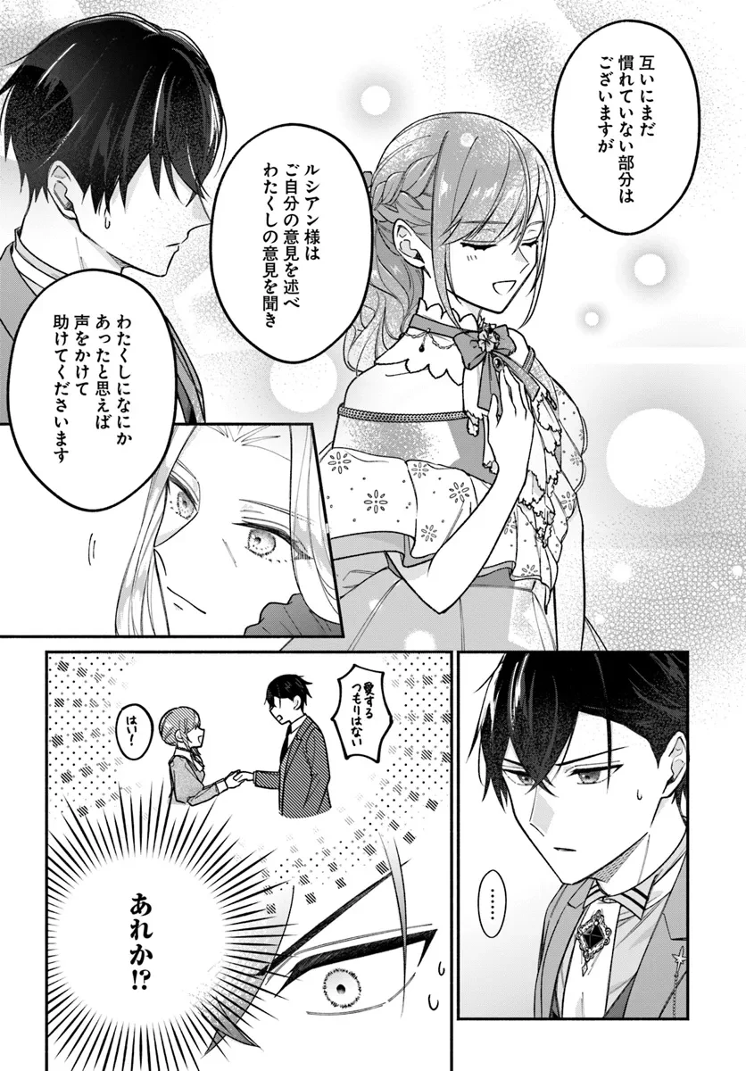 政略結婚の夫に「愛さなくて結構です」と宣言したら溺愛が始まりました 第5話 - 3