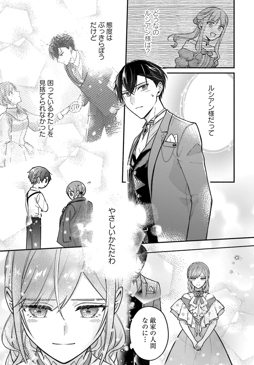 政略結婚の夫に「愛さなくて結構です」と宣言したら溺愛が始まりました 第5話 - 5