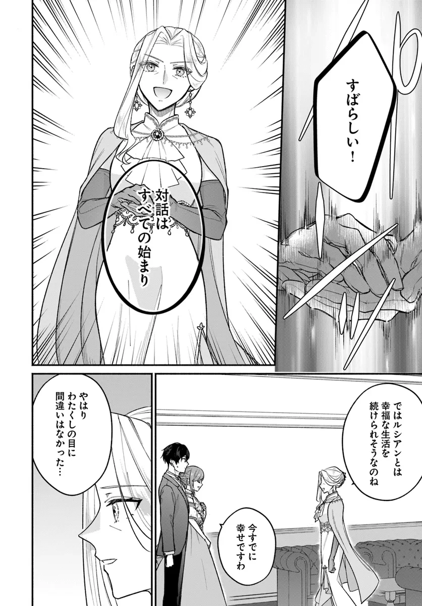 政略結婚の夫に「愛さなくて結構です」と宣言したら溺愛が始まりました 第5話 - 6