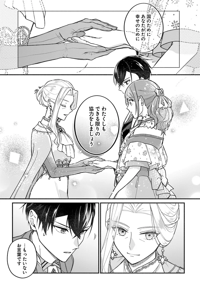 政略結婚の夫に「愛さなくて結構です」と宣言したら溺愛が始まりました 第5話 - 7