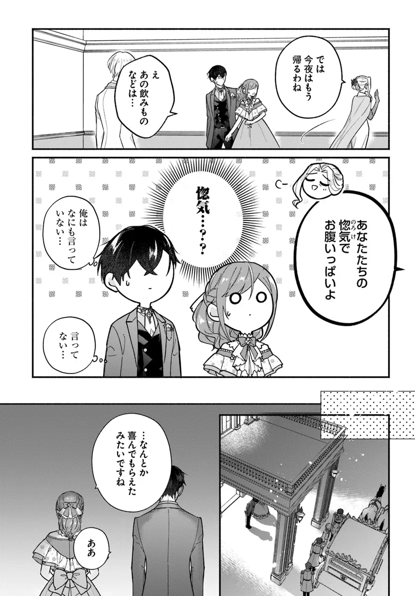 政略結婚の夫に「愛さなくて結構です」と宣言したら溺愛が始まりました 第5話 - 8