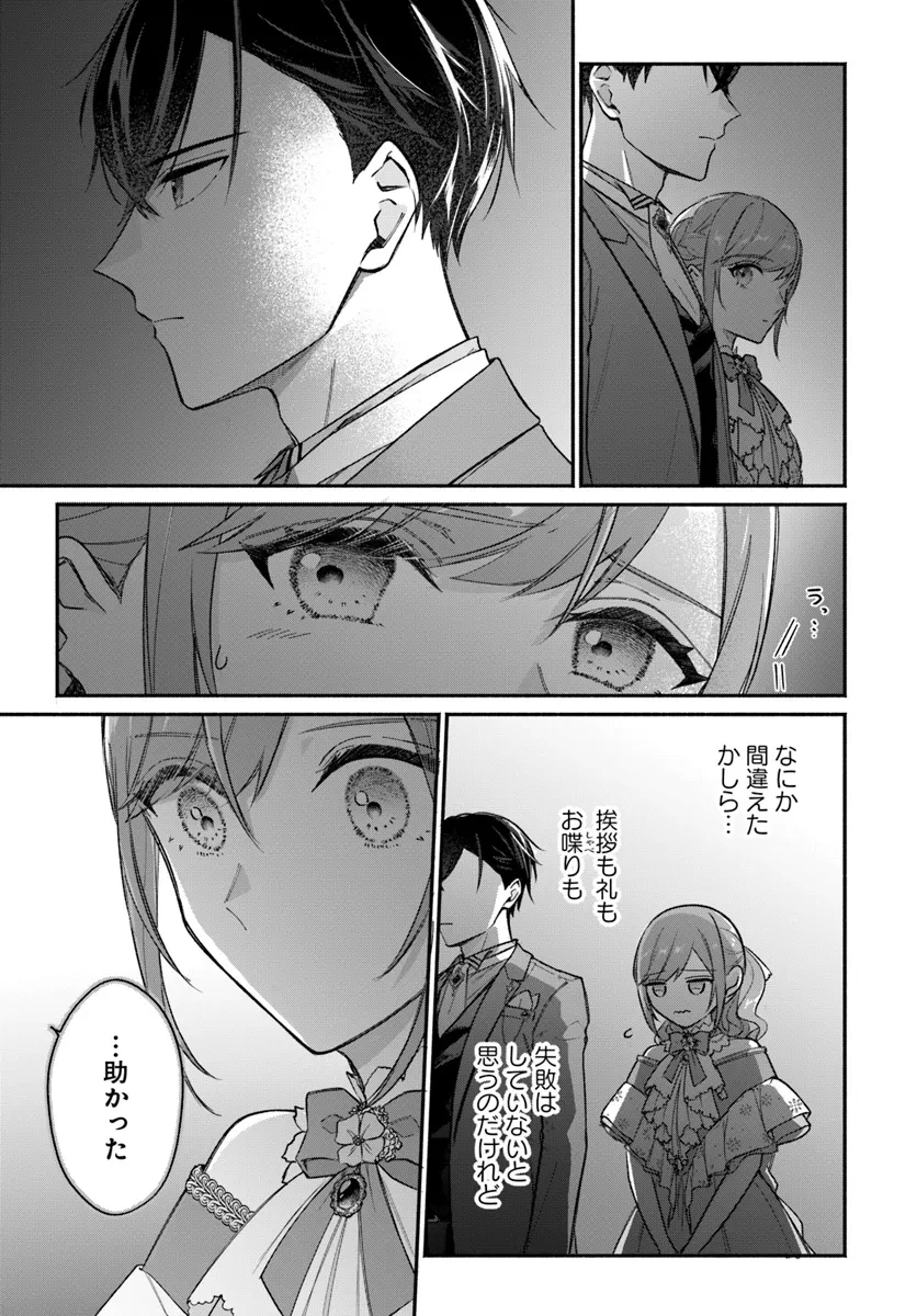 政略結婚の夫に「愛さなくて結構です」と宣言したら溺愛が始まりました 第5話 - 9