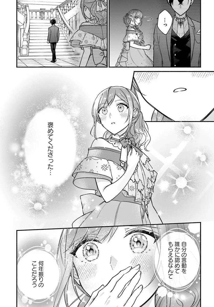 政略結婚の夫に「愛さなくて結構です」と宣言したら溺愛が始まりました 第5話 - 10
