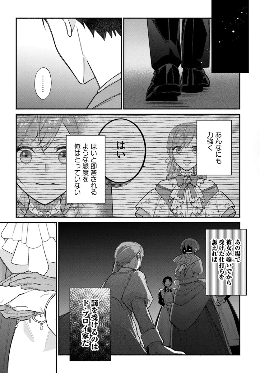 政略結婚の夫に「愛さなくて結構です」と宣言したら溺愛が始まりました 第5話 - 11
