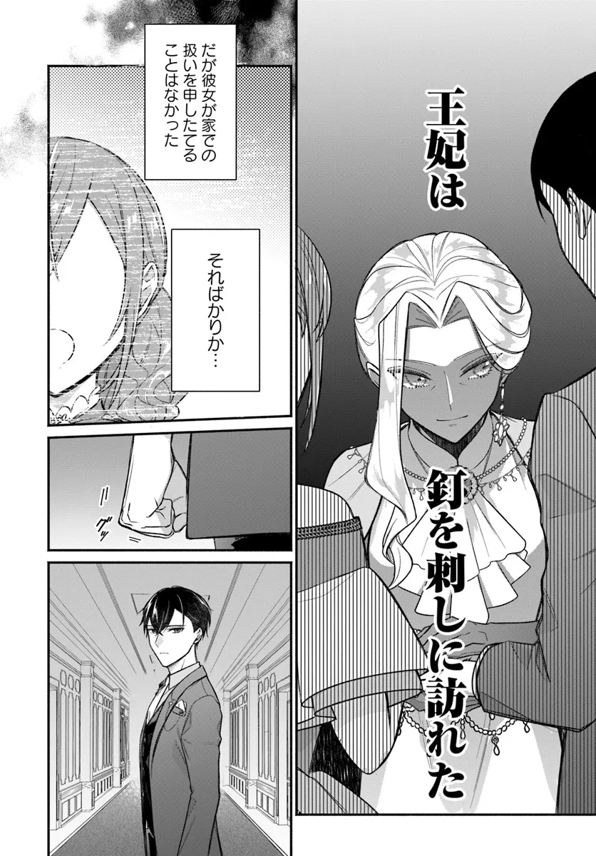 政略結婚の夫に「愛さなくて結構です」と宣言したら溺愛が始まりました 第5話 - 12