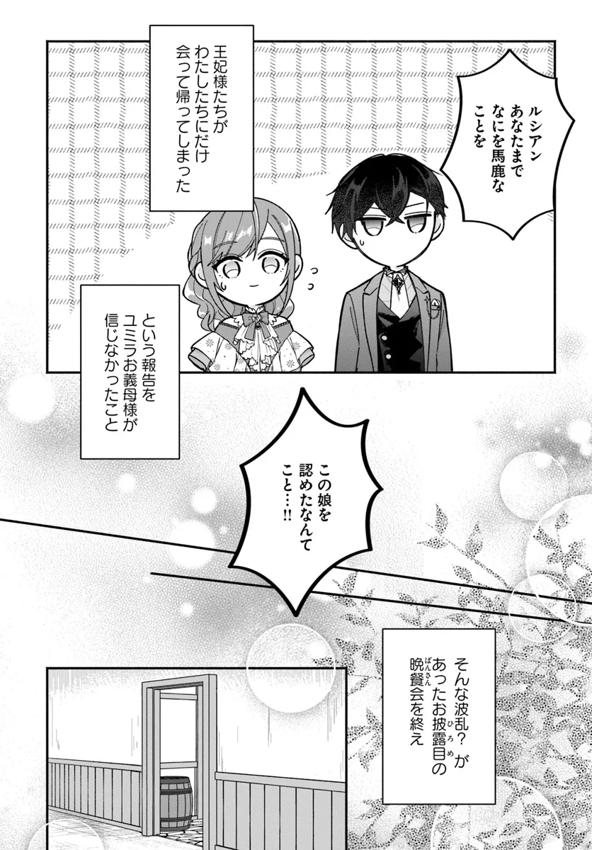 政略結婚の夫に「愛さなくて結構です」と宣言したら溺愛が始まりました 第5話 - 14