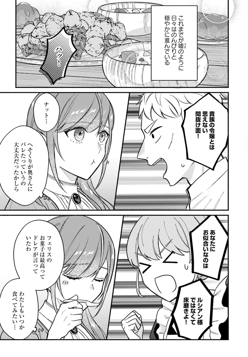 政略結婚の夫に「愛さなくて結構です」と宣言したら溺愛が始まりました 第5話 - 15