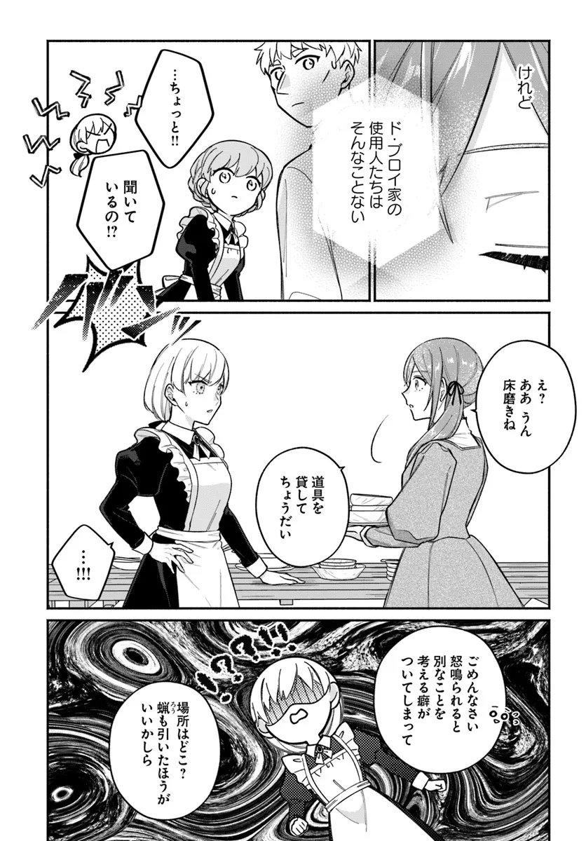 政略結婚の夫に「愛さなくて結構です」と宣言したら溺愛が始まりました 第5話 - 18
