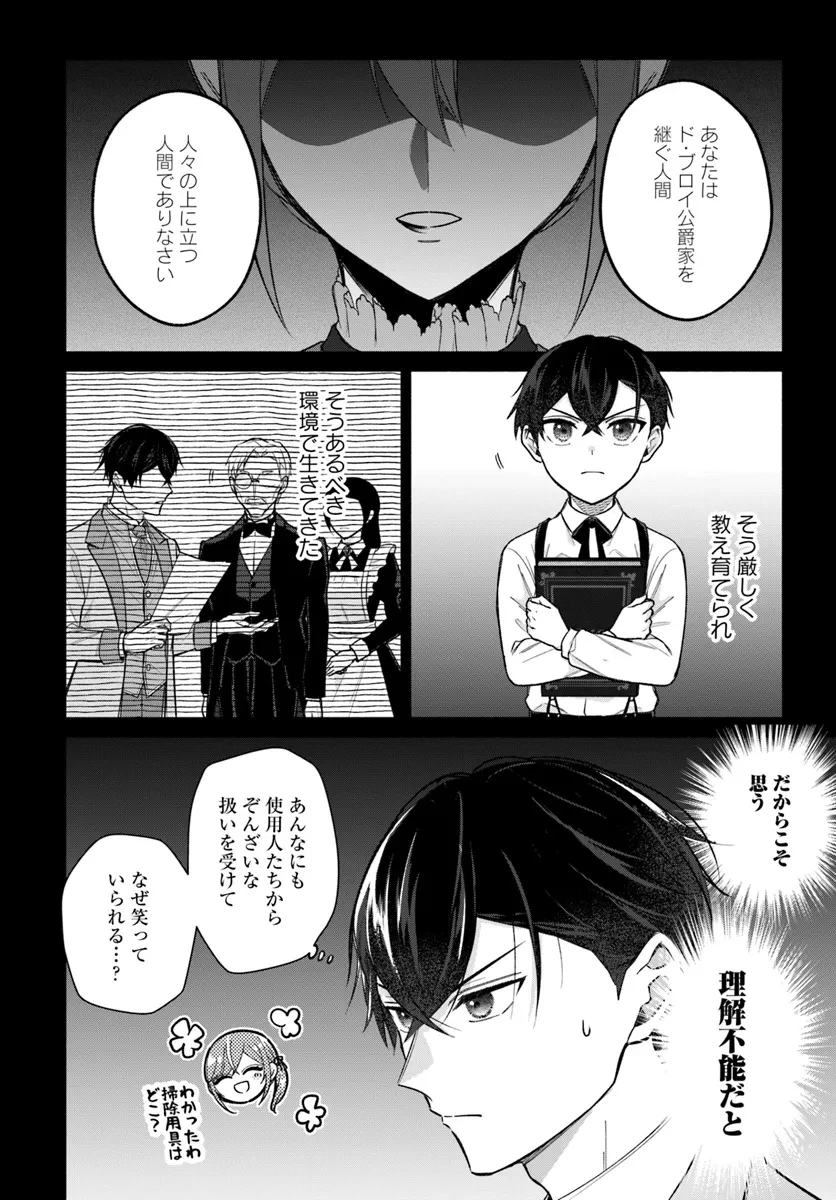 政略結婚の夫に「愛さなくて結構です」と宣言したら溺愛が始まりました 第5話 - 20