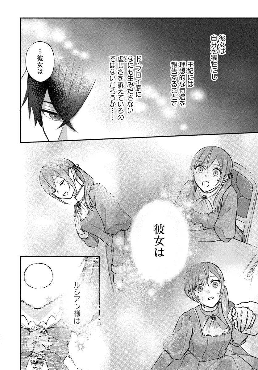 政略結婚の夫に「愛さなくて結構です」と宣言したら溺愛が始まりました 第5話 - 22