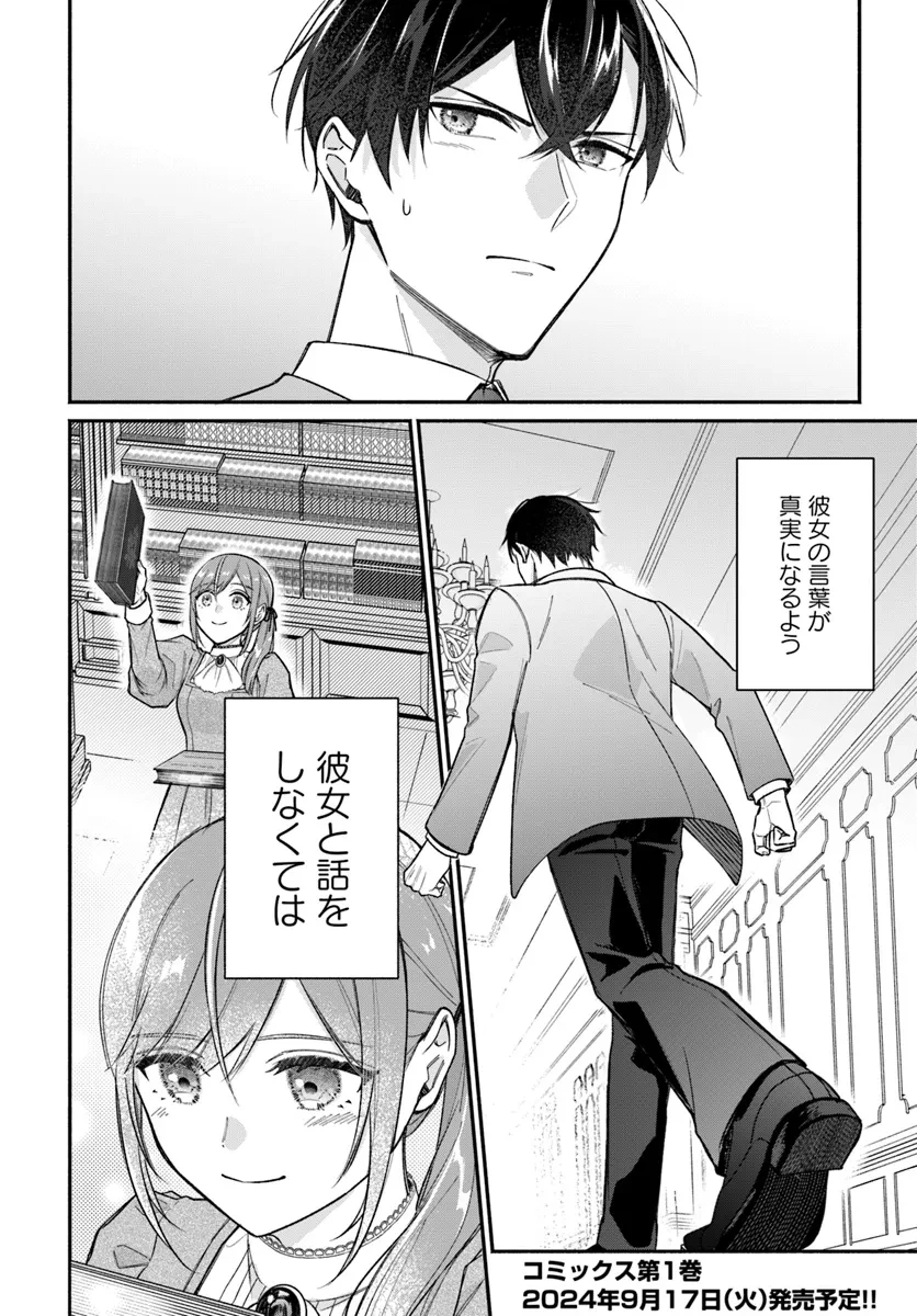 政略結婚の夫に「愛さなくて結構です」と宣言したら溺愛が始まりました 第5話 - 24