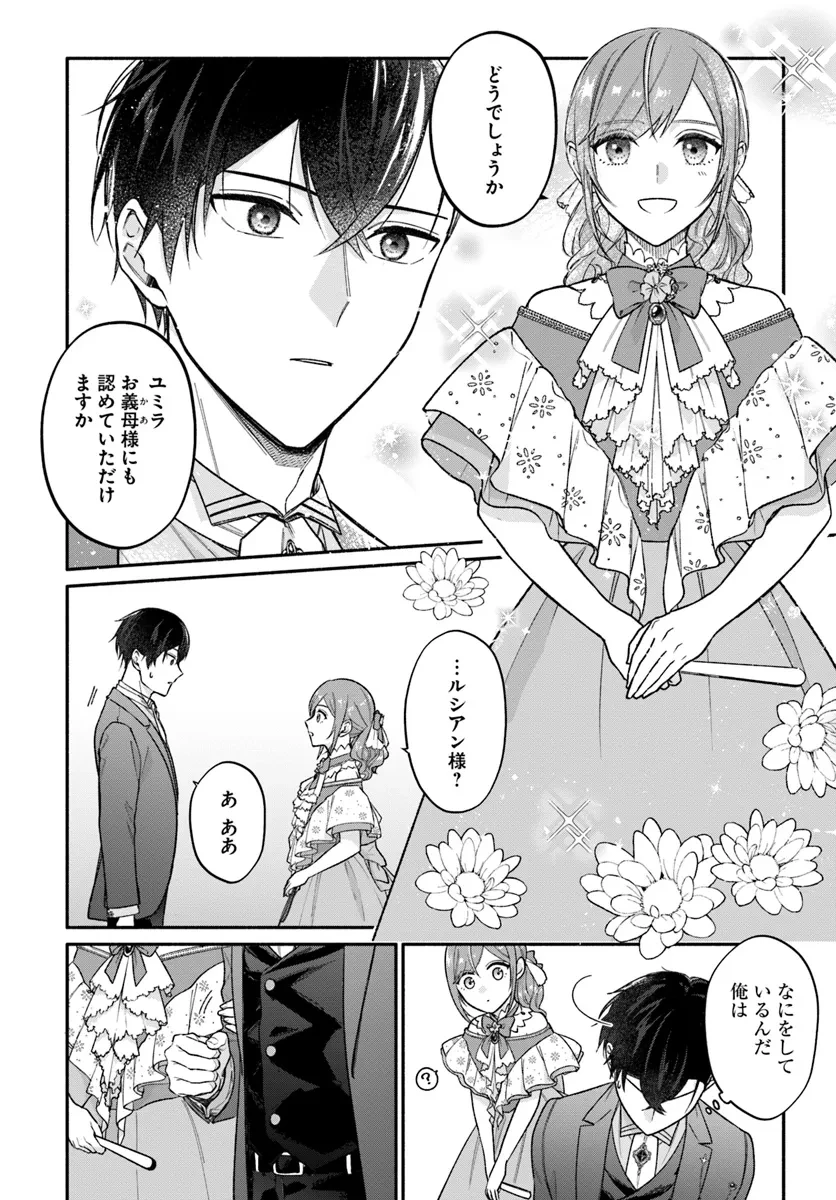 政略結婚の夫に「愛さなくて結構です」と宣言したら溺愛が始まりました 第4話 - 2