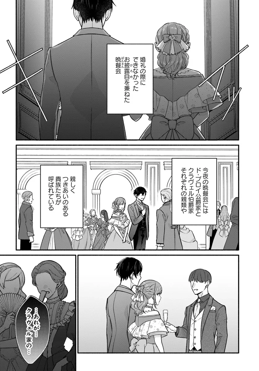 政略結婚の夫に「愛さなくて結構です」と宣言したら溺愛が始まりました 第4話 - 3