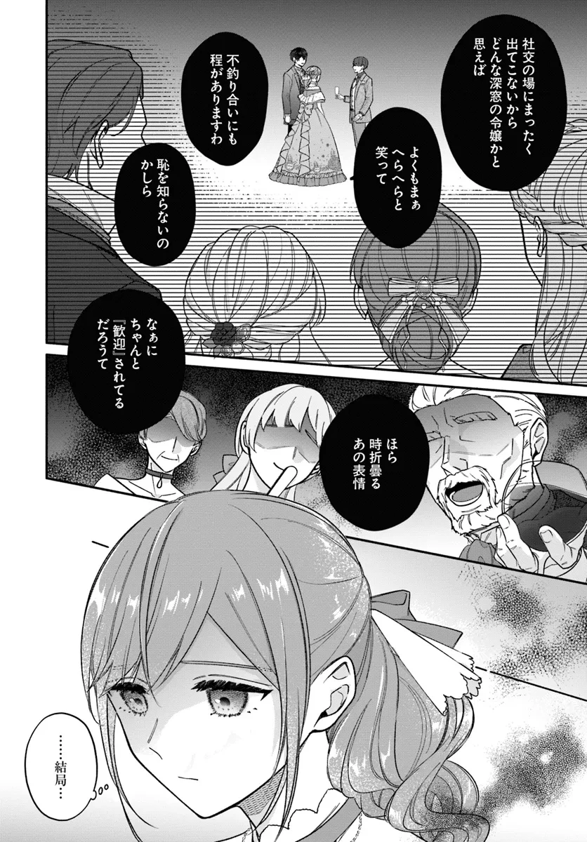 政略結婚の夫に「愛さなくて結構です」と宣言したら溺愛が始まりました 第4話 - 4