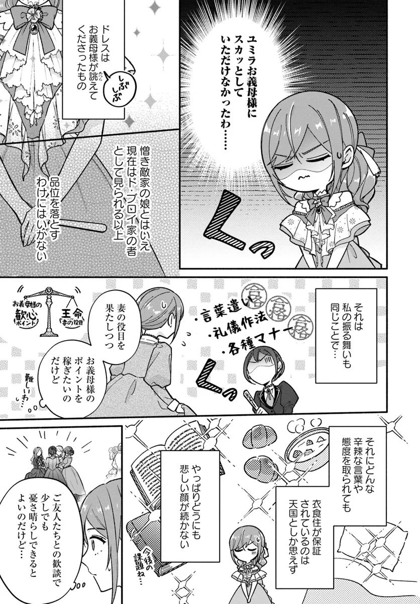 政略結婚の夫に「愛さなくて結構です」と宣言したら溺愛が始まりました 第4話 - 5