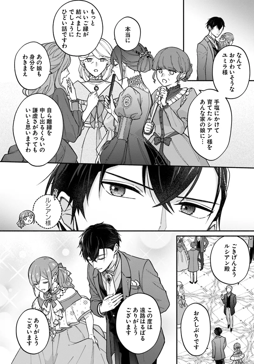 政略結婚の夫に「愛さなくて結構です」と宣言したら溺愛が始まりました 第4話 - 6