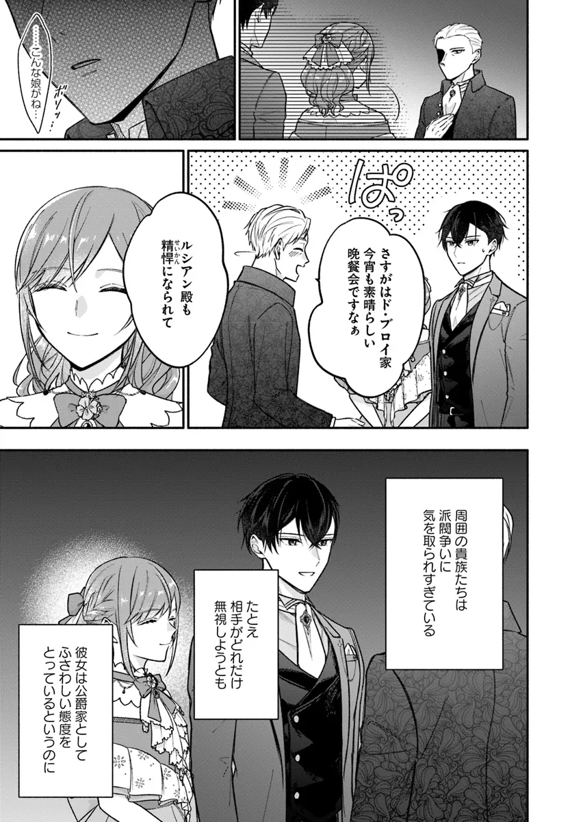 政略結婚の夫に「愛さなくて結構です」と宣言したら溺愛が始まりました 第4話 - 7