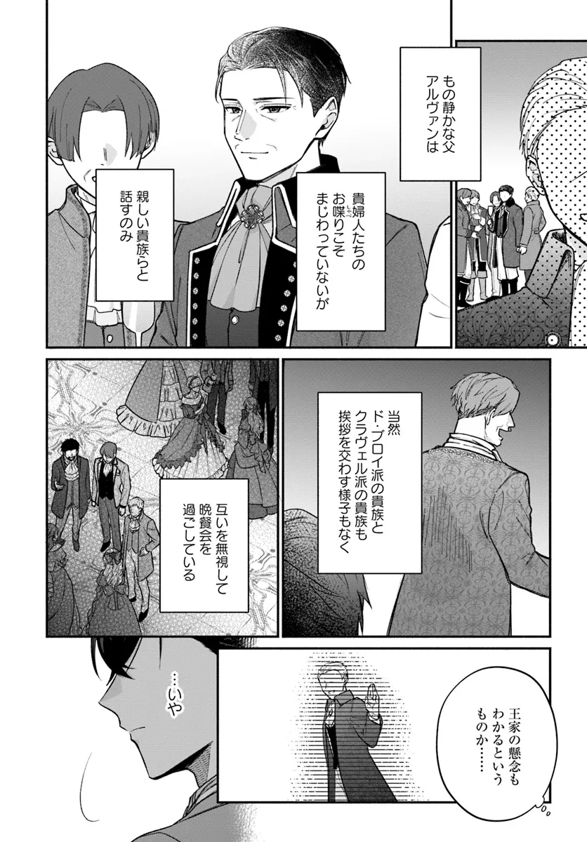 政略結婚の夫に「愛さなくて結構です」と宣言したら溺愛が始まりました 第4話 - 8