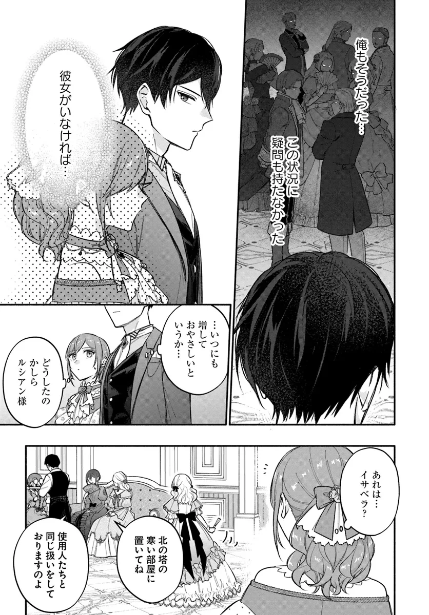 政略結婚の夫に「愛さなくて結構です」と宣言したら溺愛が始まりました 第4話 - 9