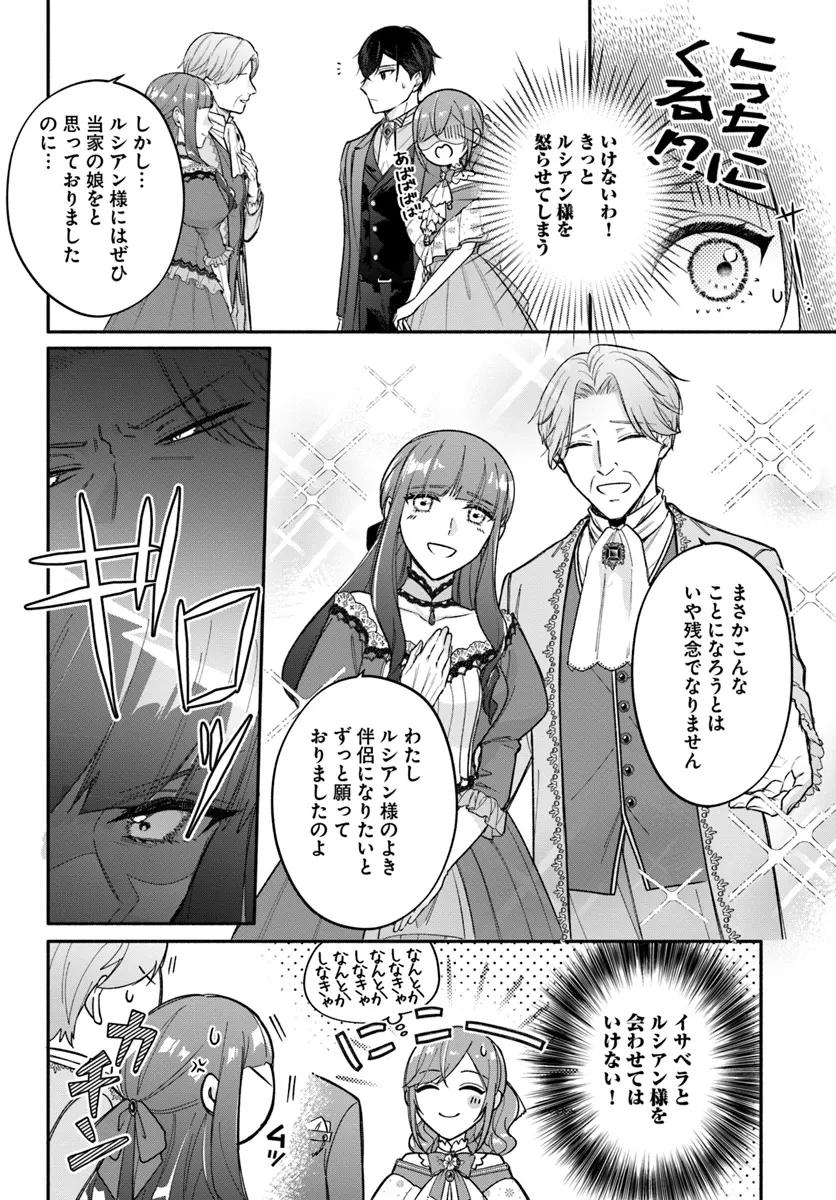 政略結婚の夫に「愛さなくて結構です」と宣言したら溺愛が始まりました 第4話 - 11