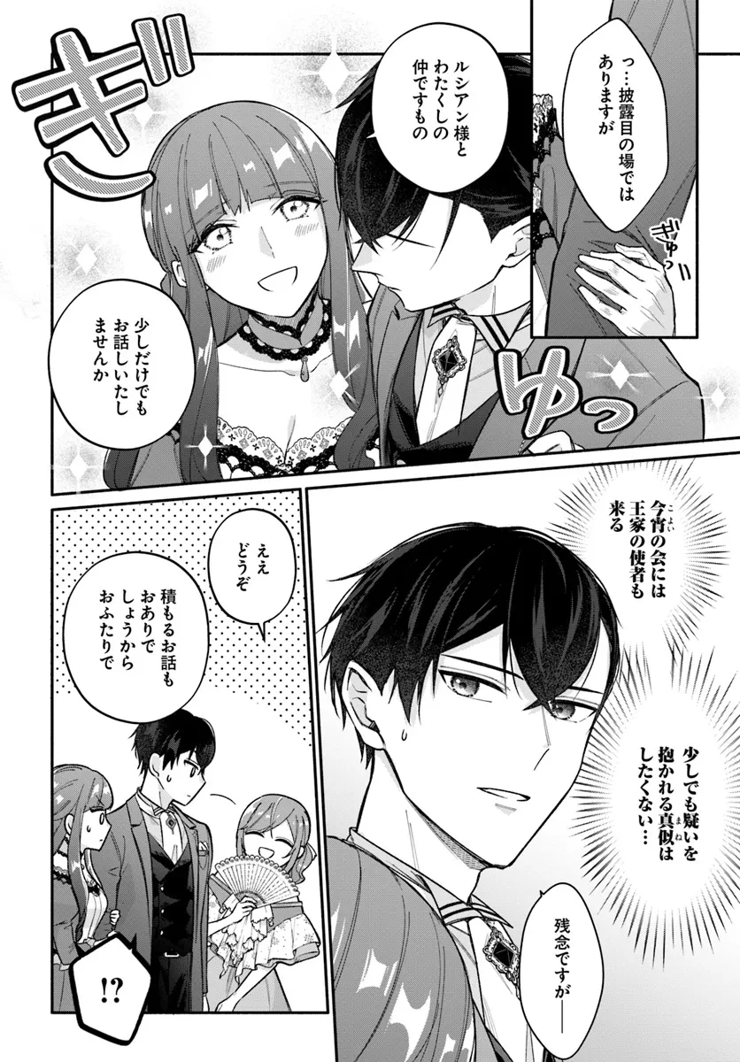 政略結婚の夫に「愛さなくて結構です」と宣言したら溺愛が始まりました 第4話 - 12