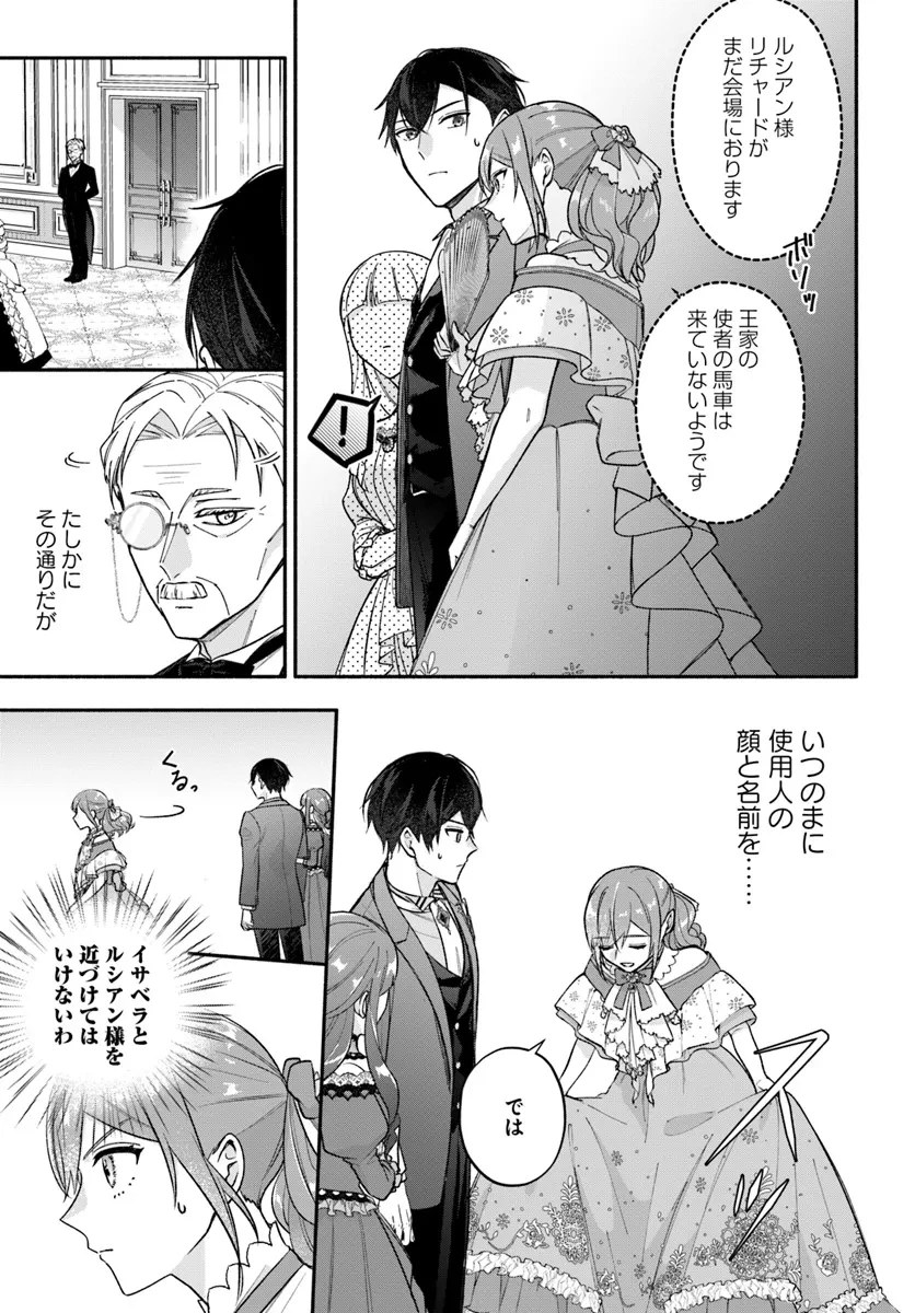 政略結婚の夫に「愛さなくて結構です」と宣言したら溺愛が始まりました 第4話 - 13