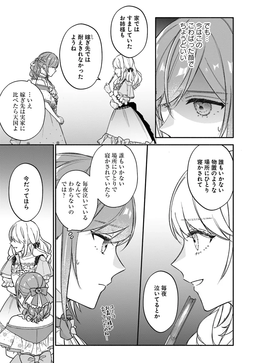 政略結婚の夫に「愛さなくて結構です」と宣言したら溺愛が始まりました 第4話 - 17