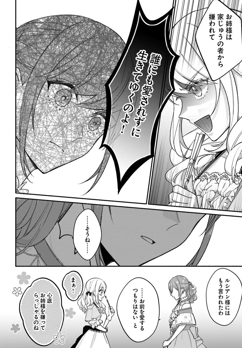 政略結婚の夫に「愛さなくて結構です」と宣言したら溺愛が始まりました 第4話 - 20