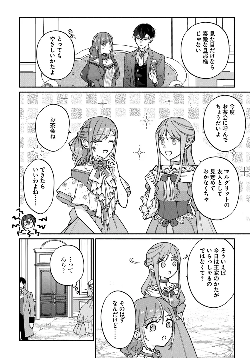 政略結婚の夫に「愛さなくて結構です」と宣言したら溺愛が始まりました 第4話 - 24