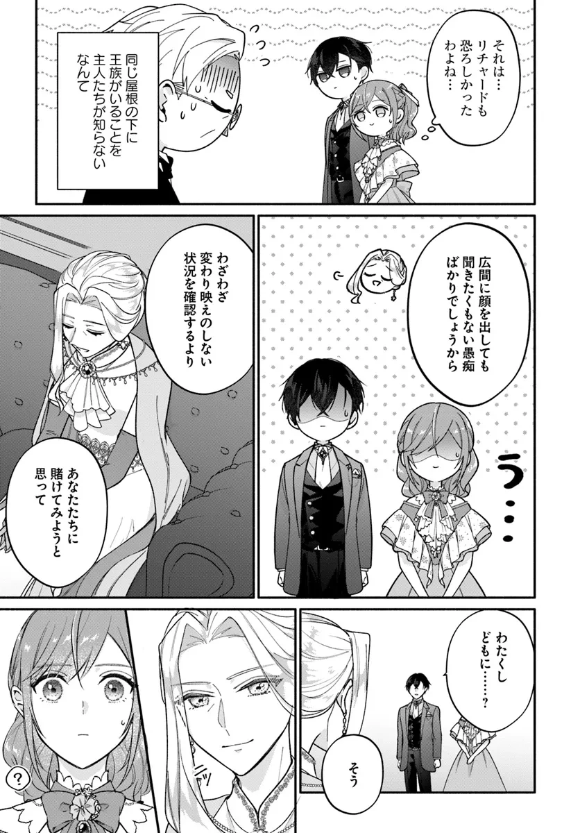政略結婚の夫に「愛さなくて結構です」と宣言したら溺愛が始まりました 第4話 - 29
