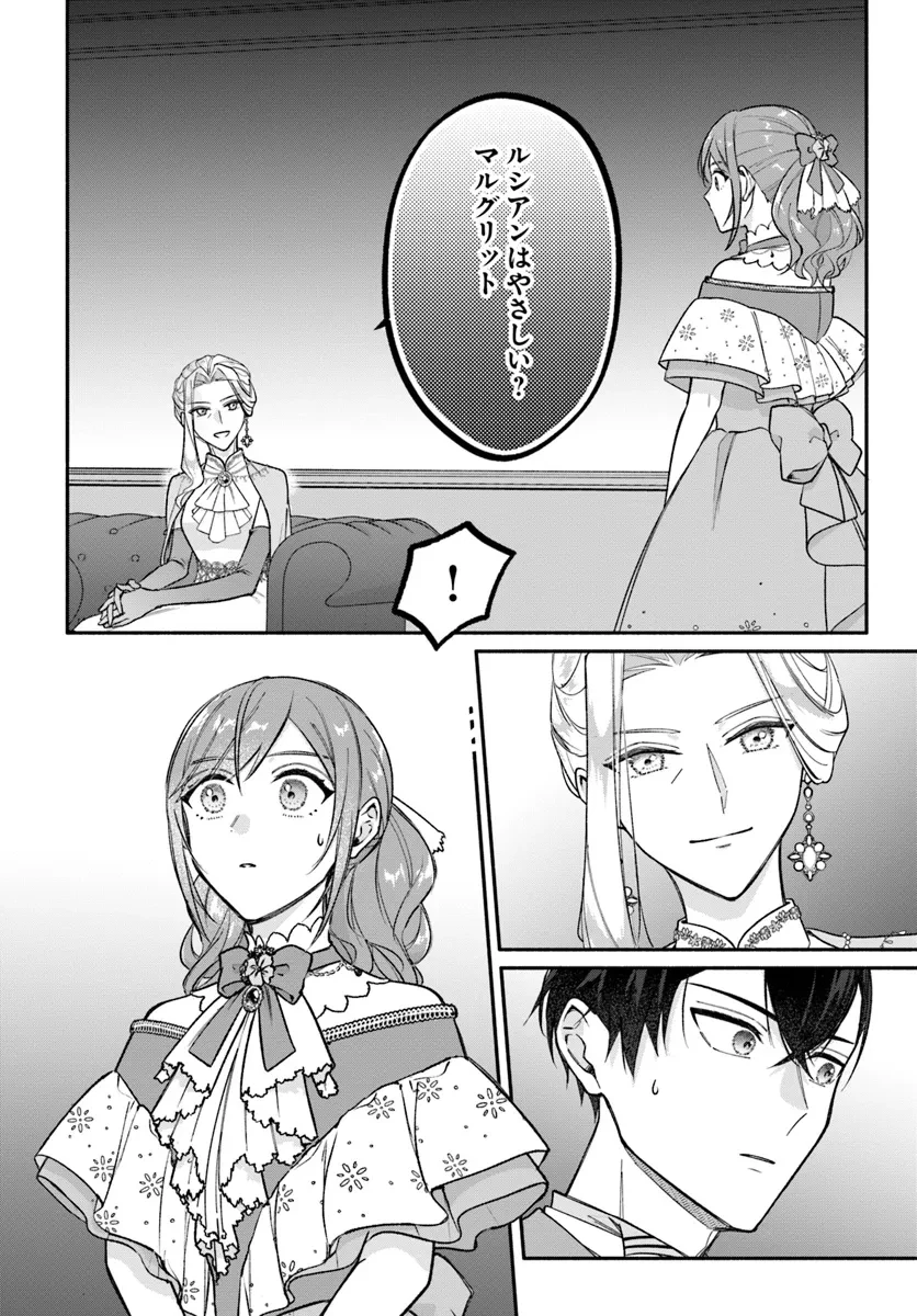 政略結婚の夫に「愛さなくて結構です」と宣言したら溺愛が始まりました 第4話 - 30