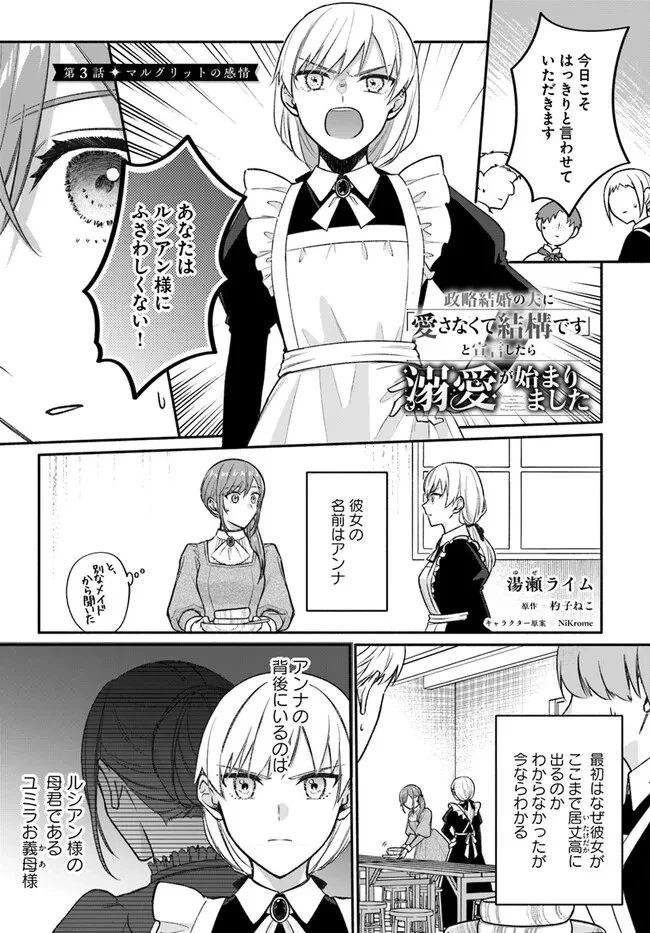 政略結婚の夫に「愛さなくて結構です」と宣言したら溺愛が始まりました 第3話 - 1
