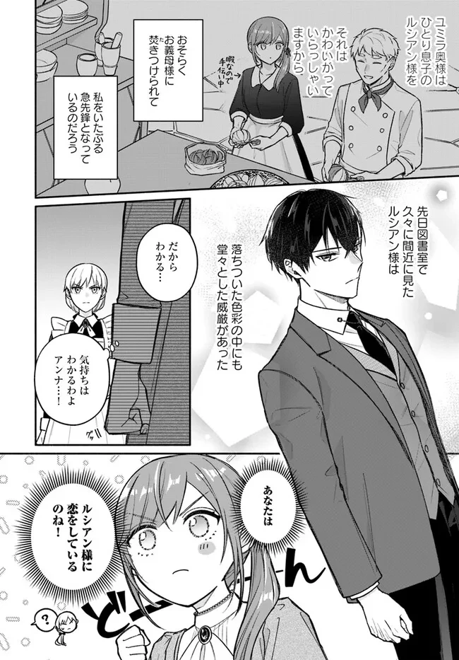 政略結婚の夫に「愛さなくて結構です」と宣言したら溺愛が始まりました 第3話 - 2
