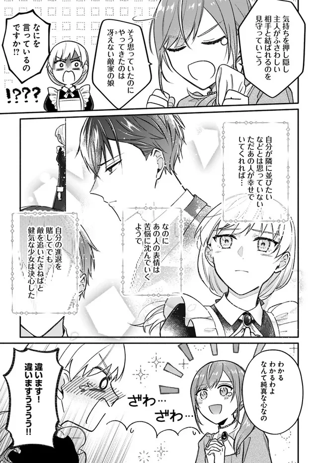 政略結婚の夫に「愛さなくて結構です」と宣言したら溺愛が始まりました 第3話 - 5