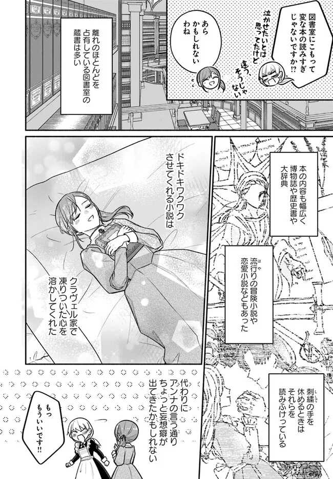 政略結婚の夫に「愛さなくて結構です」と宣言したら溺愛が始まりました 第3話 - 6