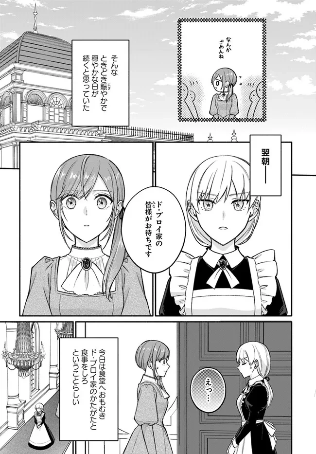 政略結婚の夫に「愛さなくて結構です」と宣言したら溺愛が始まりました 第3話 - 7