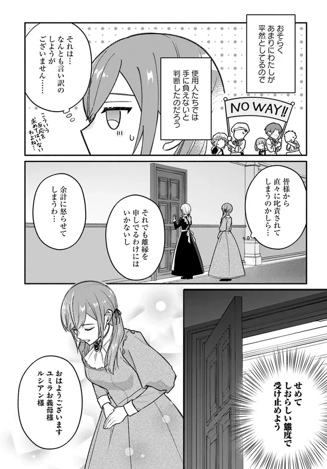 政略結婚の夫に「愛さなくて結構です」と宣言したら溺愛が始まりました 第3話 - 8