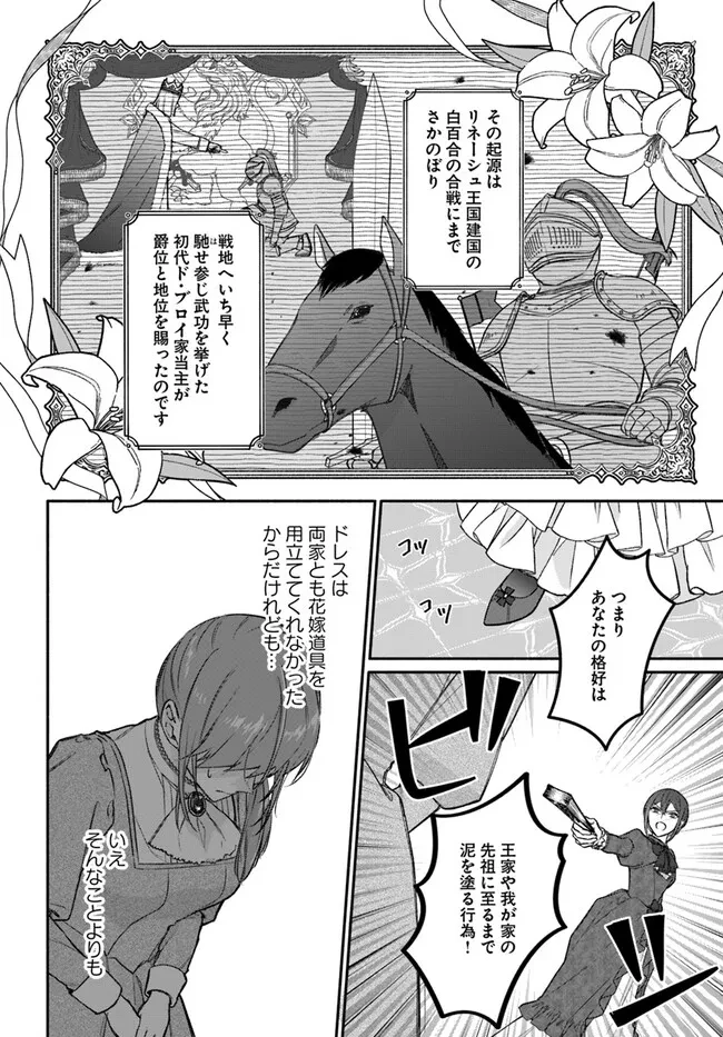 政略結婚の夫に「愛さなくて結構です」と宣言したら溺愛が始まりました 第3話 - 10
