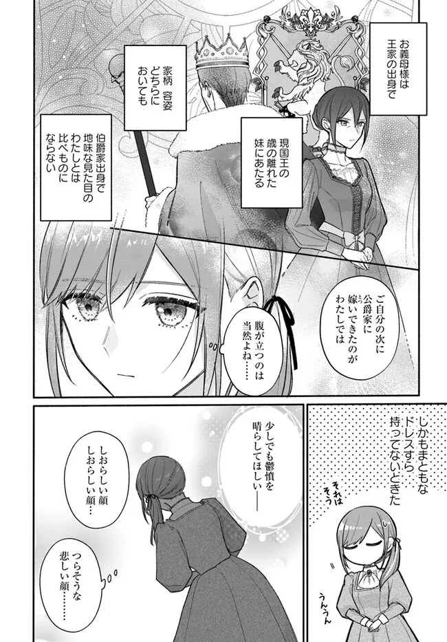 政略結婚の夫に「愛さなくて結構です」と宣言したら溺愛が始まりました 第3話 - 12