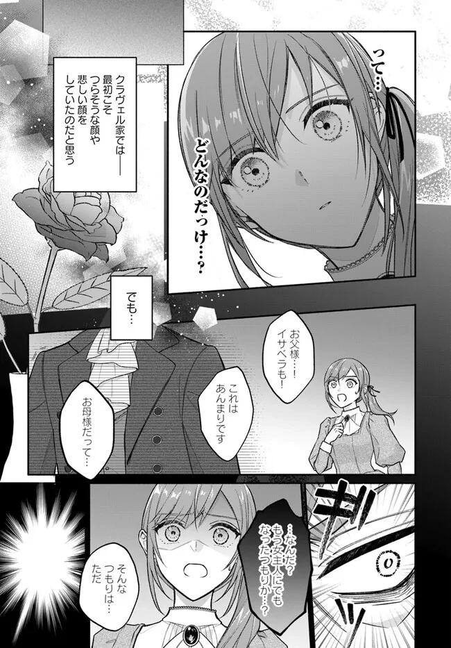 政略結婚の夫に「愛さなくて結構です」と宣言したら溺愛が始まりました 第3話 - 13