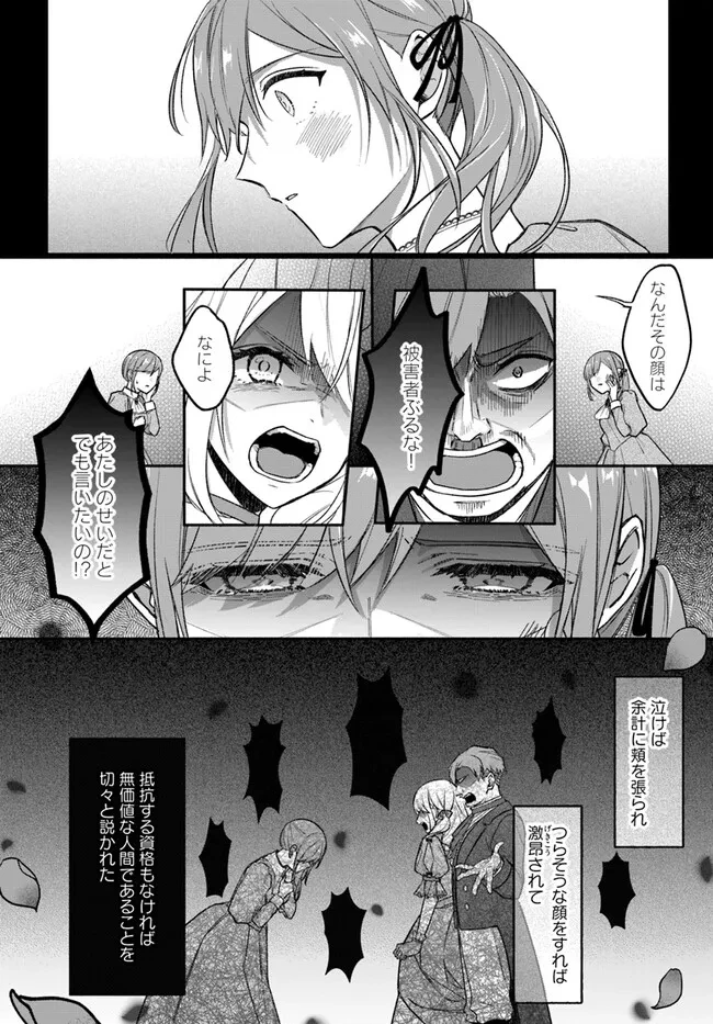 政略結婚の夫に「愛さなくて結構です」と宣言したら溺愛が始まりました 第3話 - 14