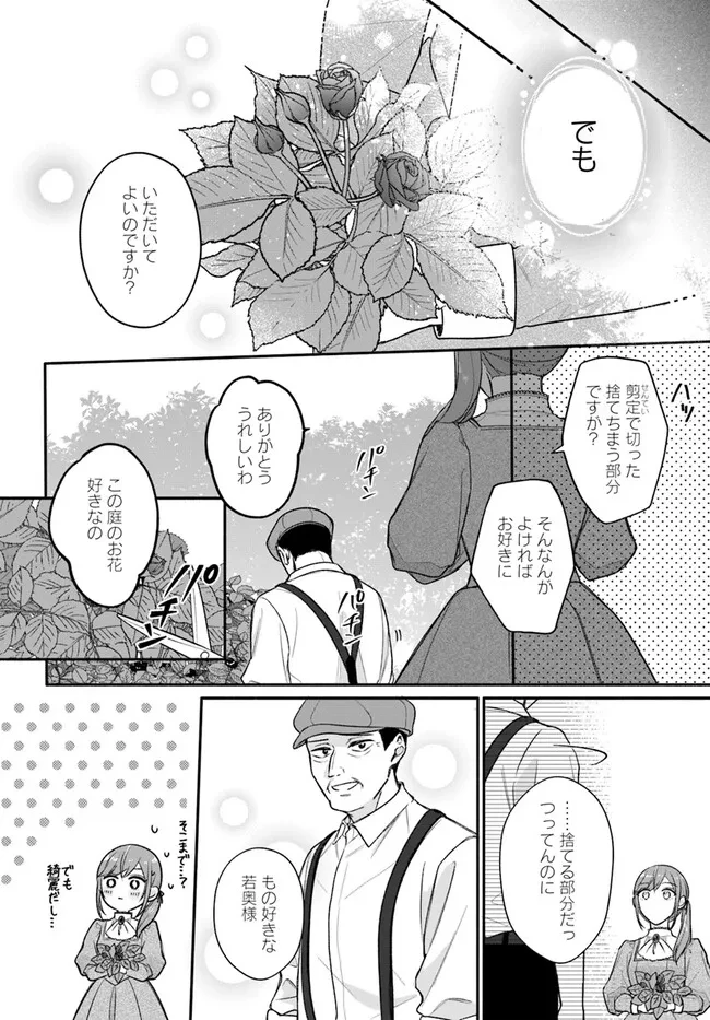 政略結婚の夫に「愛さなくて結構です」と宣言したら溺愛が始まりました 第3話 - 16