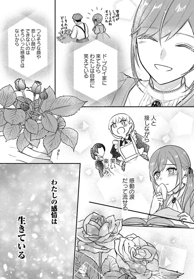 政略結婚の夫に「愛さなくて結構です」と宣言したら溺愛が始まりました 第3話 - 17