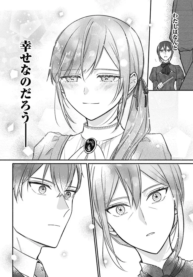 政略結婚の夫に「愛さなくて結構です」と宣言したら溺愛が始まりました 第3話 - 18