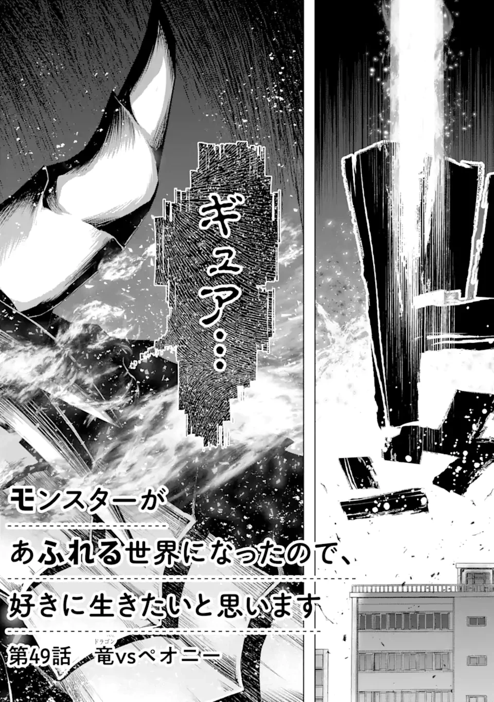 モンスターがあふれる世界になったので、好きに生きたいと思います 第49話 - 4